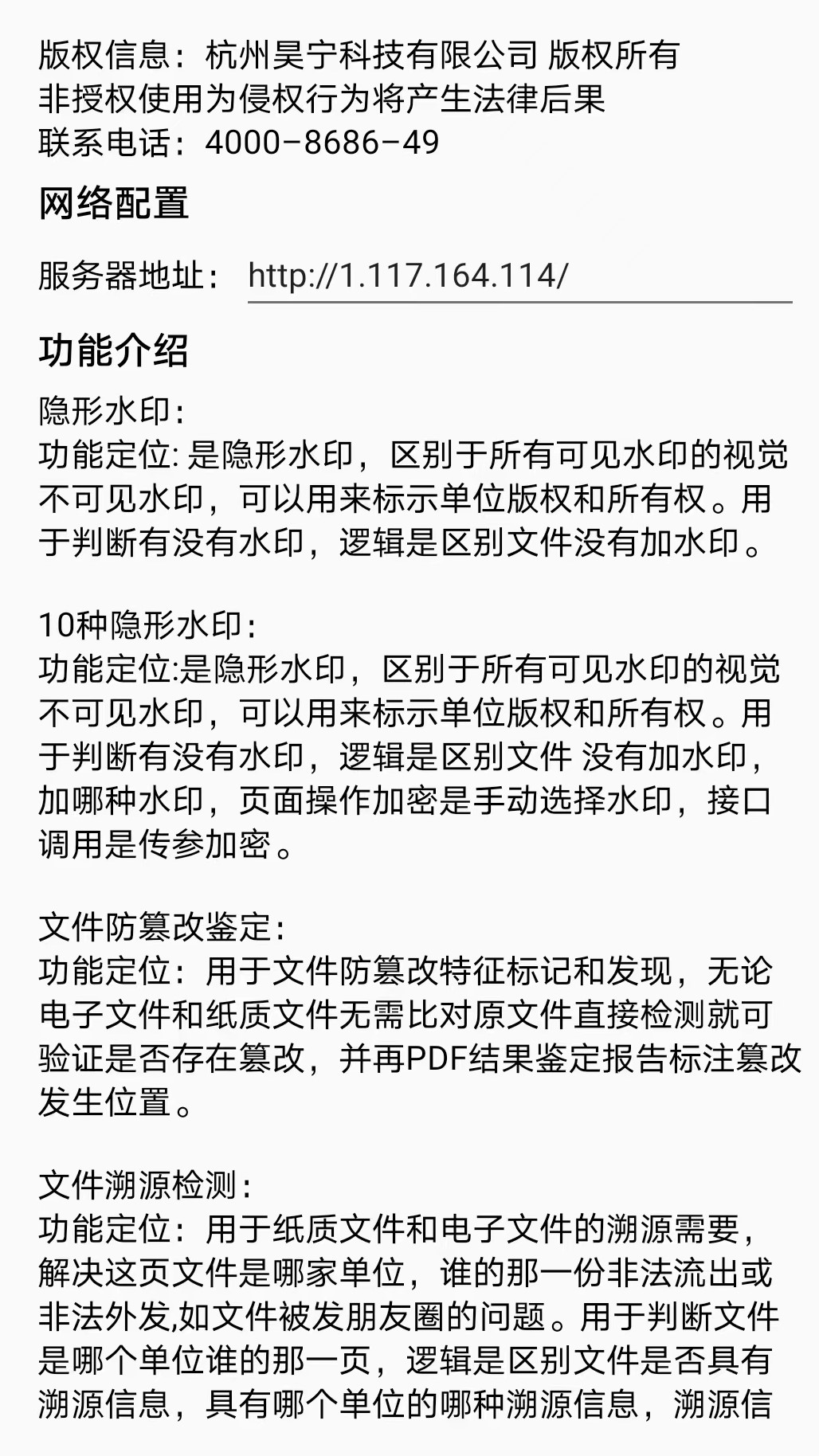 数据指纹app展示图2