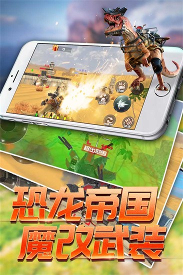 恐龙模拟进化展示图3