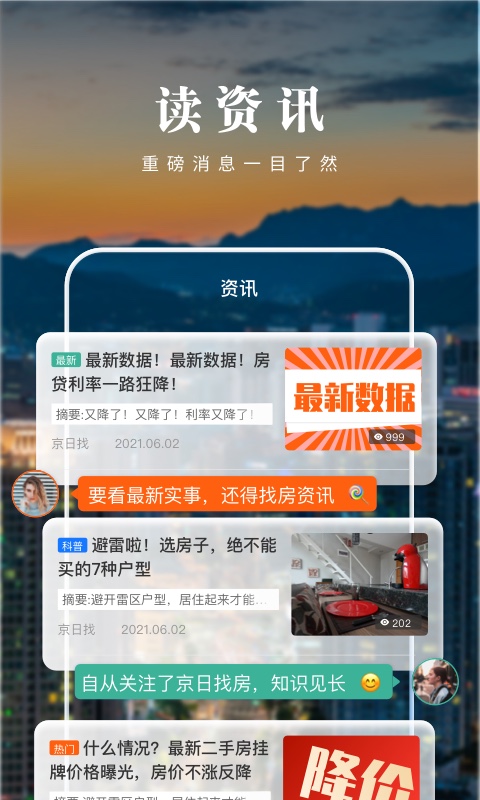 京日找房app展示图2