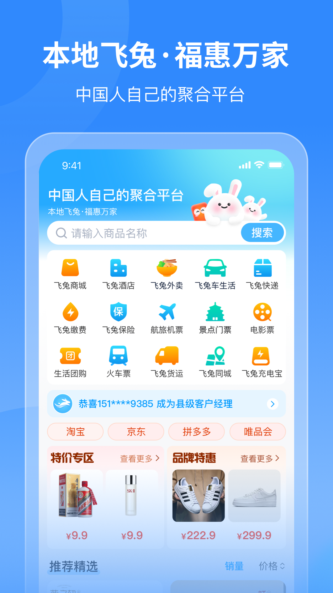 飞兔商联app展示图1