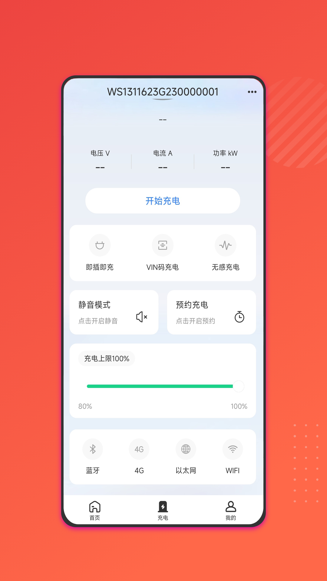 能效充app展示图3