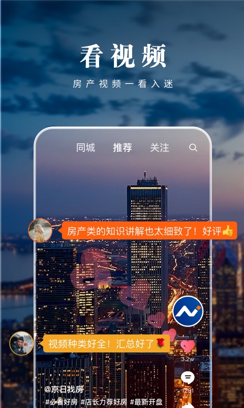 京日找房app展示图3