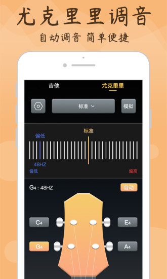 专业调音器app展示图2