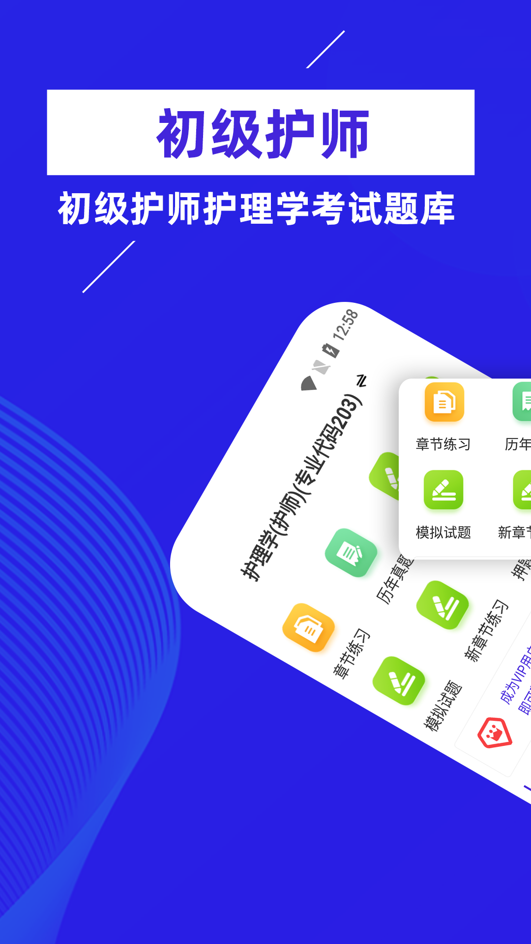 初级护师牛题库展示图1