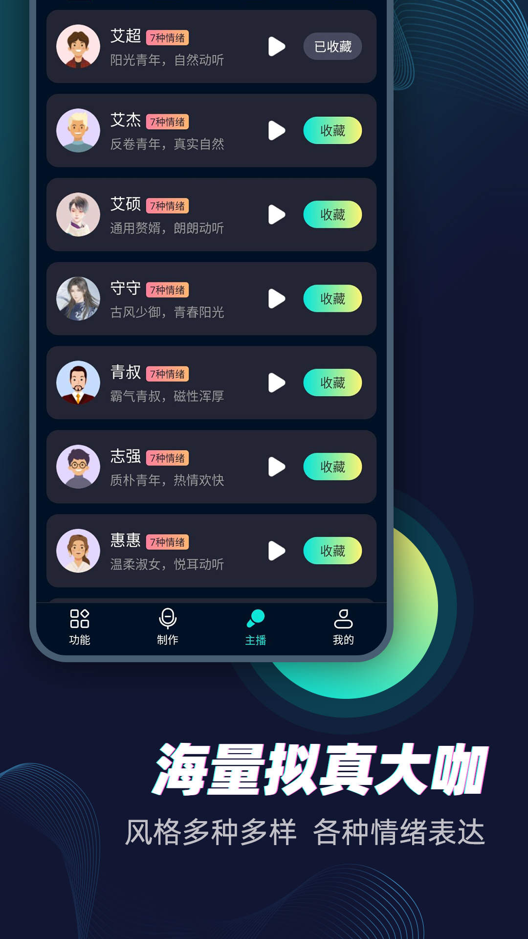 配音大咖app展示图3