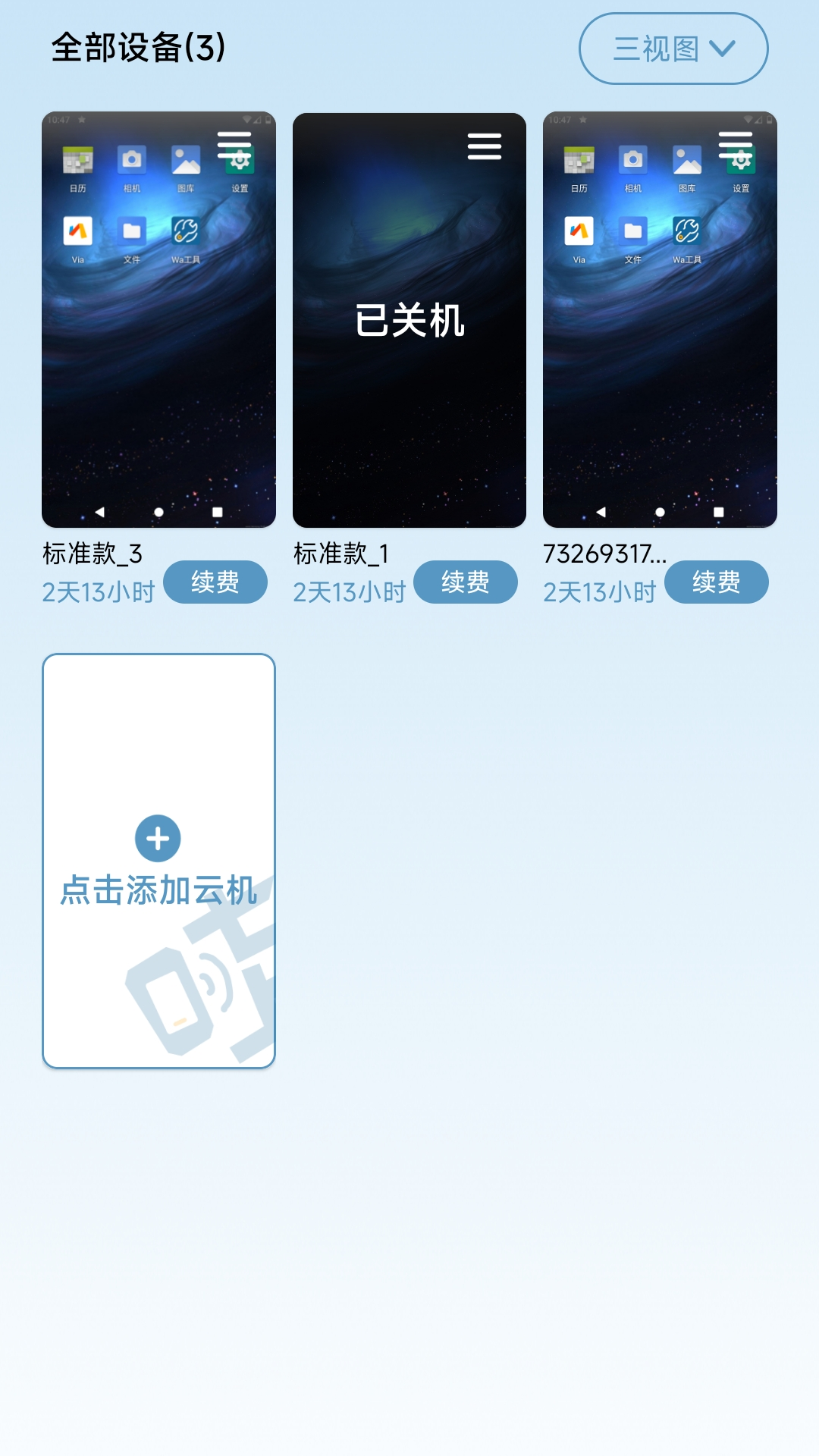 Wa云手机展示图1