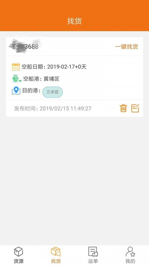 货运江湖船东版展示图3