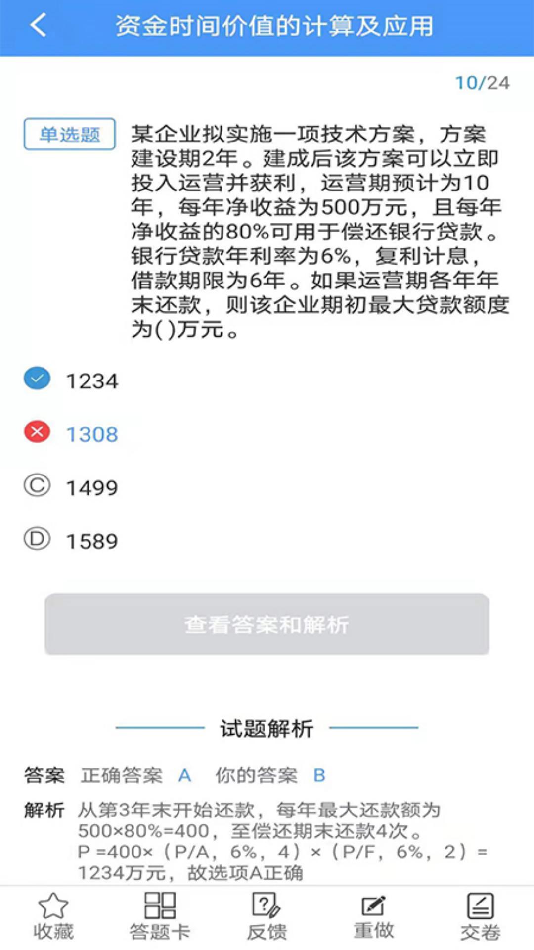 题库专家app展示图2