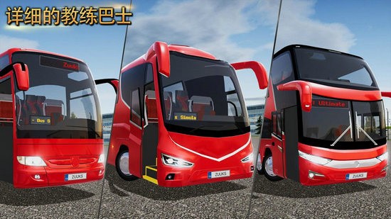 公交公司模拟器展示图1
