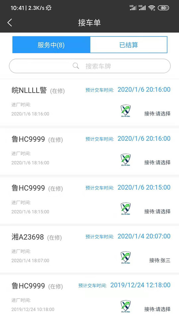 修配保app展示图2