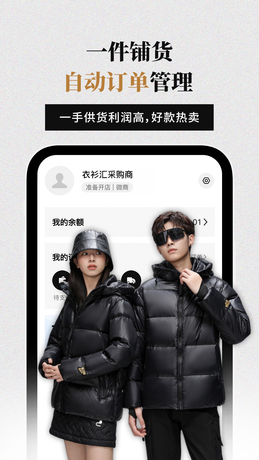 衣衫汇男装网批展示图4