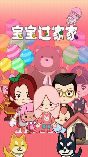 宝宝过家家展示图1