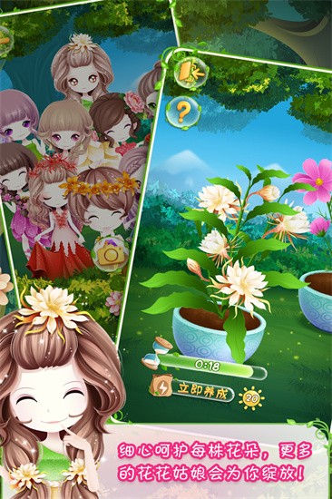 花花姑娘之美妆奇缘展示图1