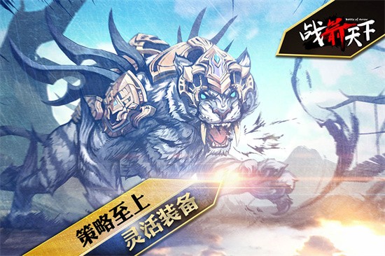 战箭天下展示图4