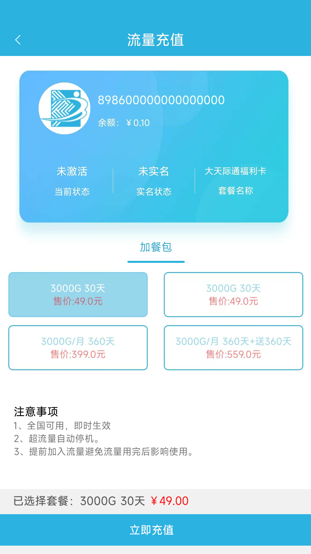 天目e生活app展示图3