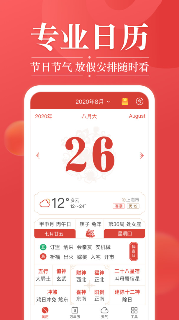 吉日天气展示图1