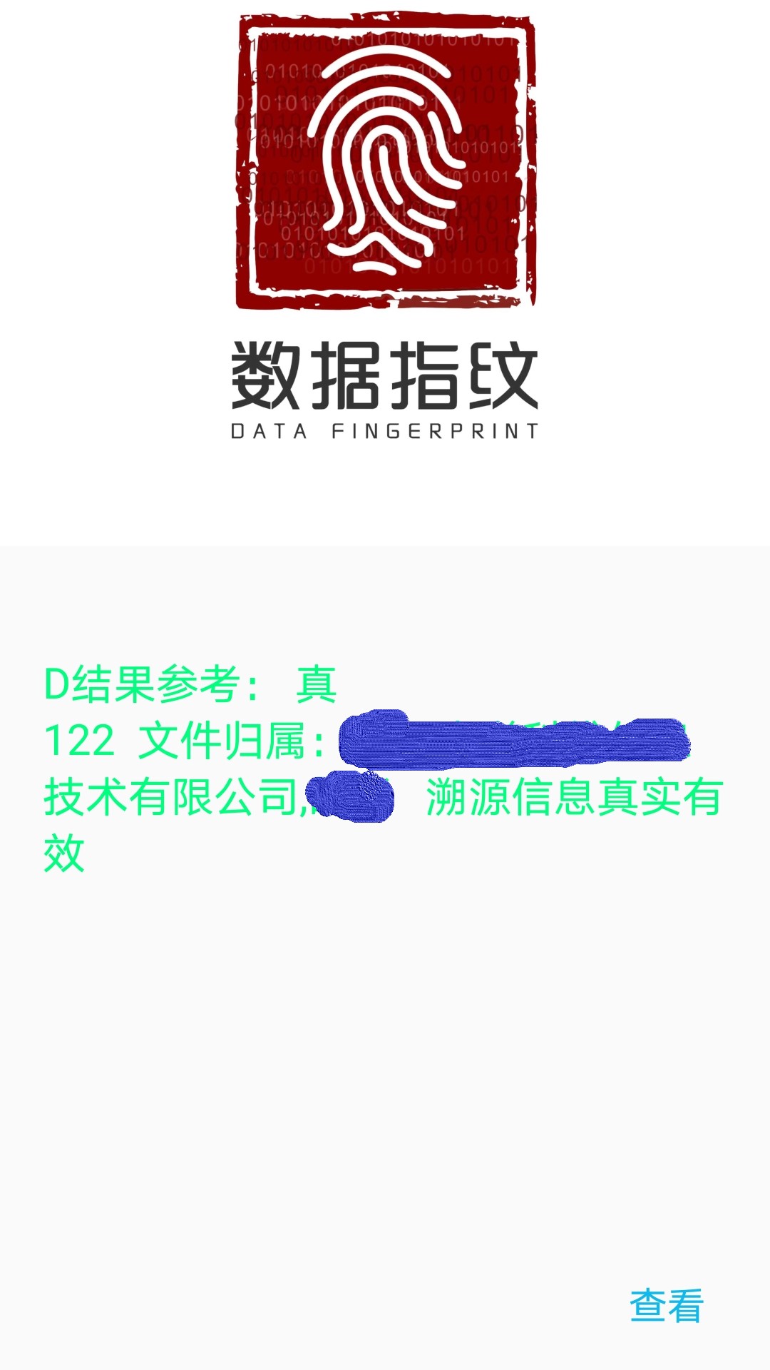 数据指纹app展示图4
