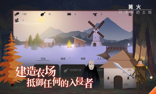 篝火被遗弃的土地展示图3