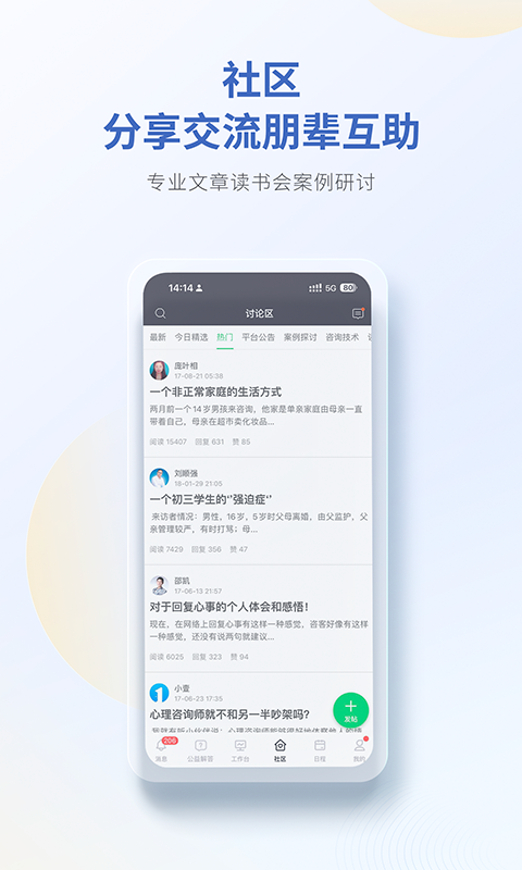 壹点灵咨询师版展示图3