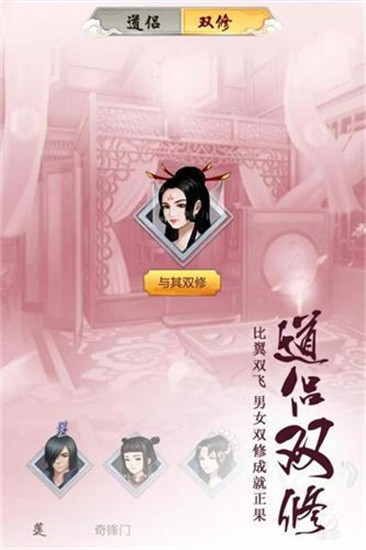 修真模拟器展示图2