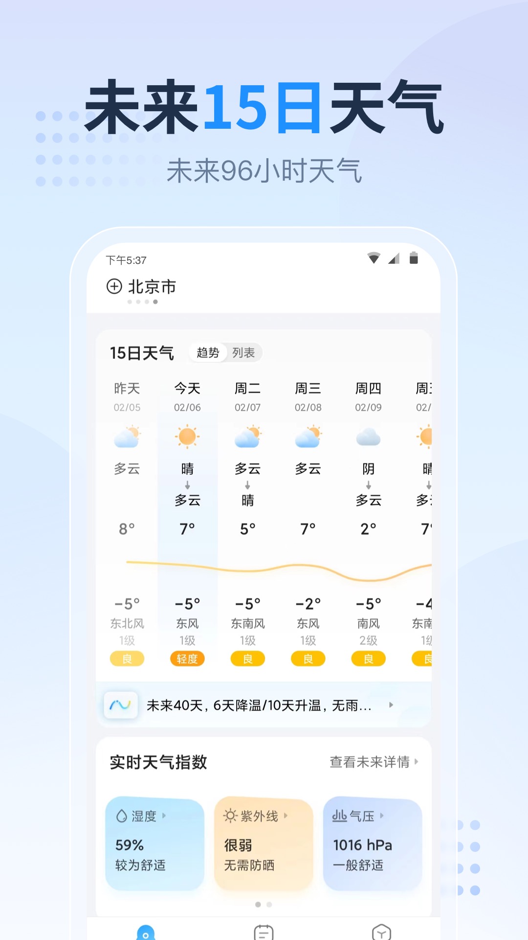 天气预报星app展示图2