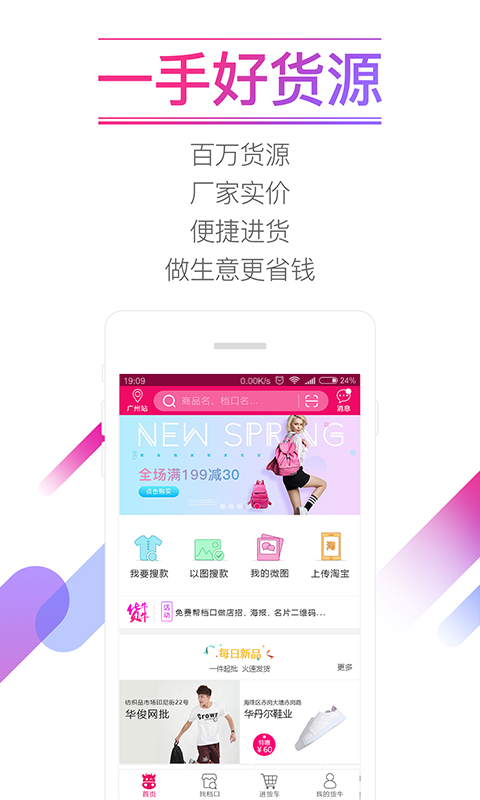 货牛牛app展示图1