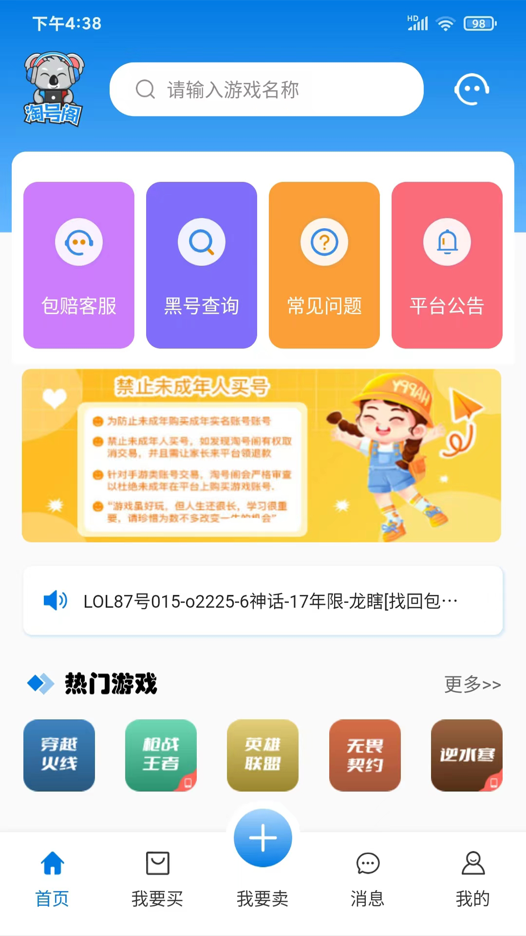 淘号阁app展示图1