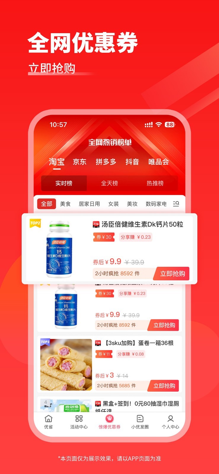 优省app展示图3