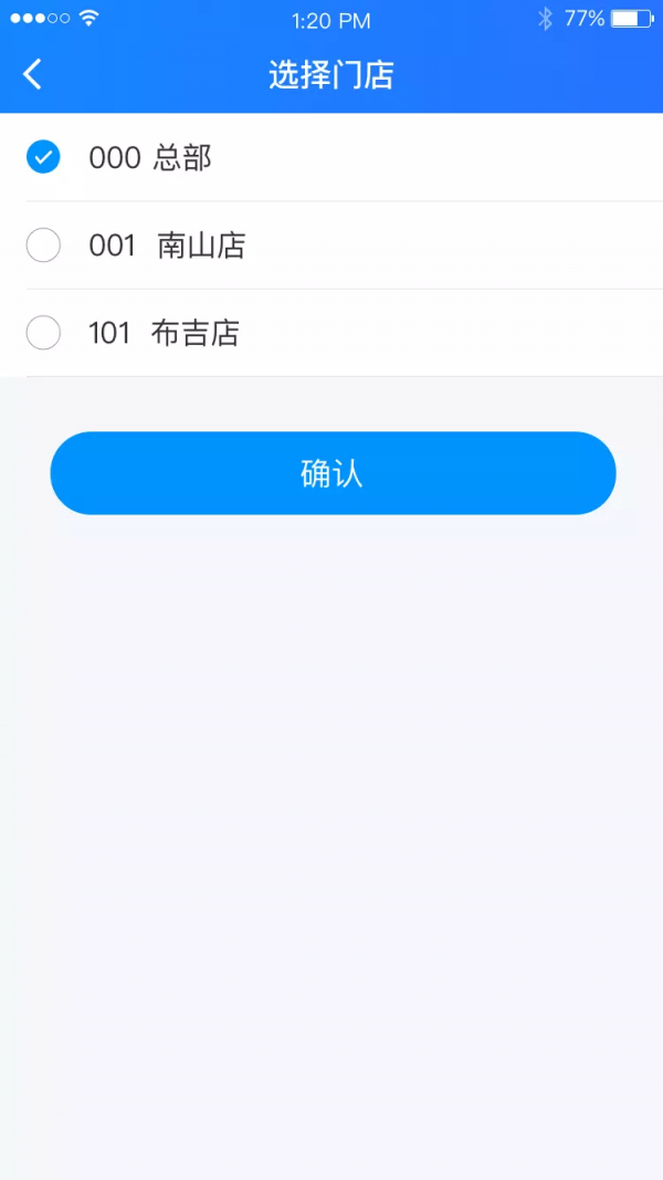 科脉店务通展示图3