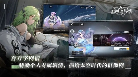 银河境界线公测展示图3