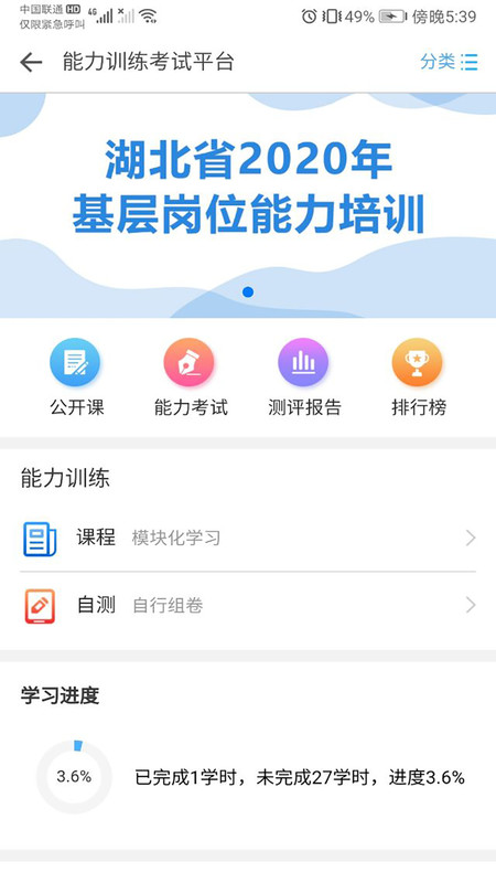 职业健康培训app展示图1