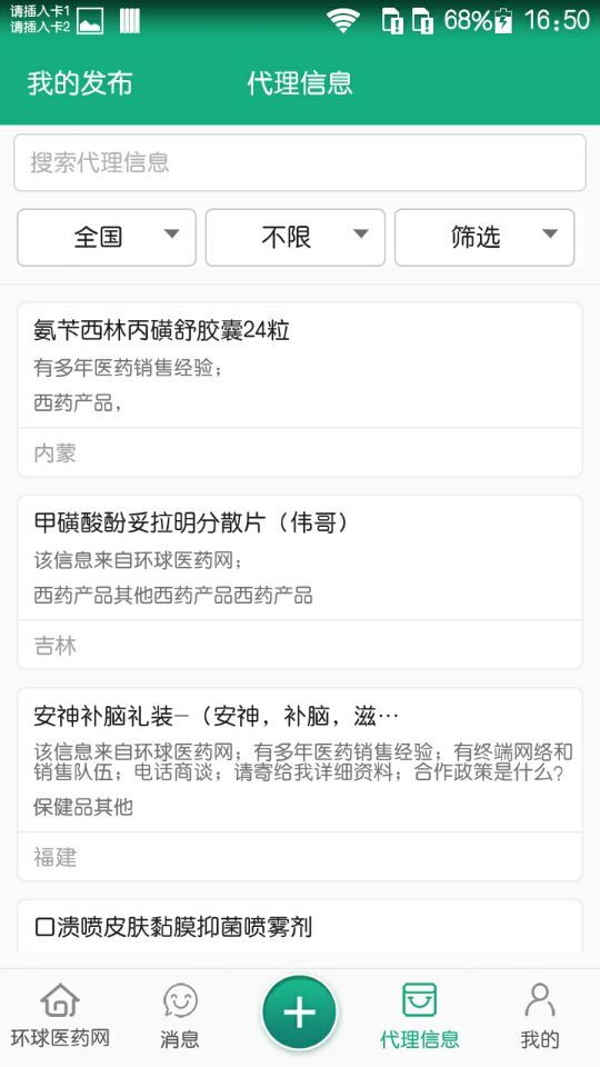 环球医药网客户端展示图2