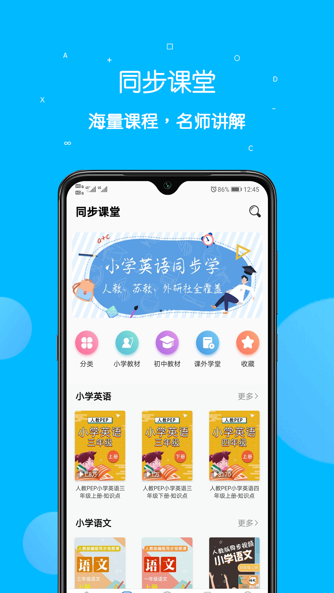 课本点读通展示图3