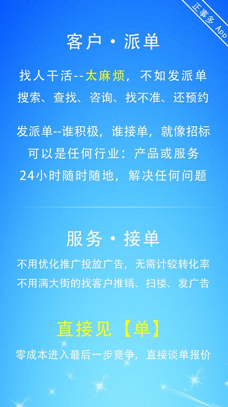 正事多接单展示图3