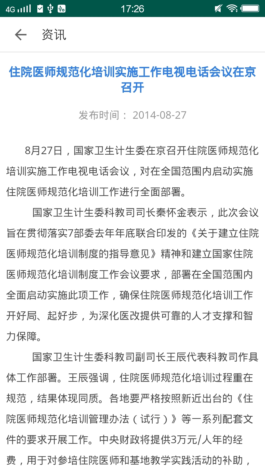 基层卫生app展示图4