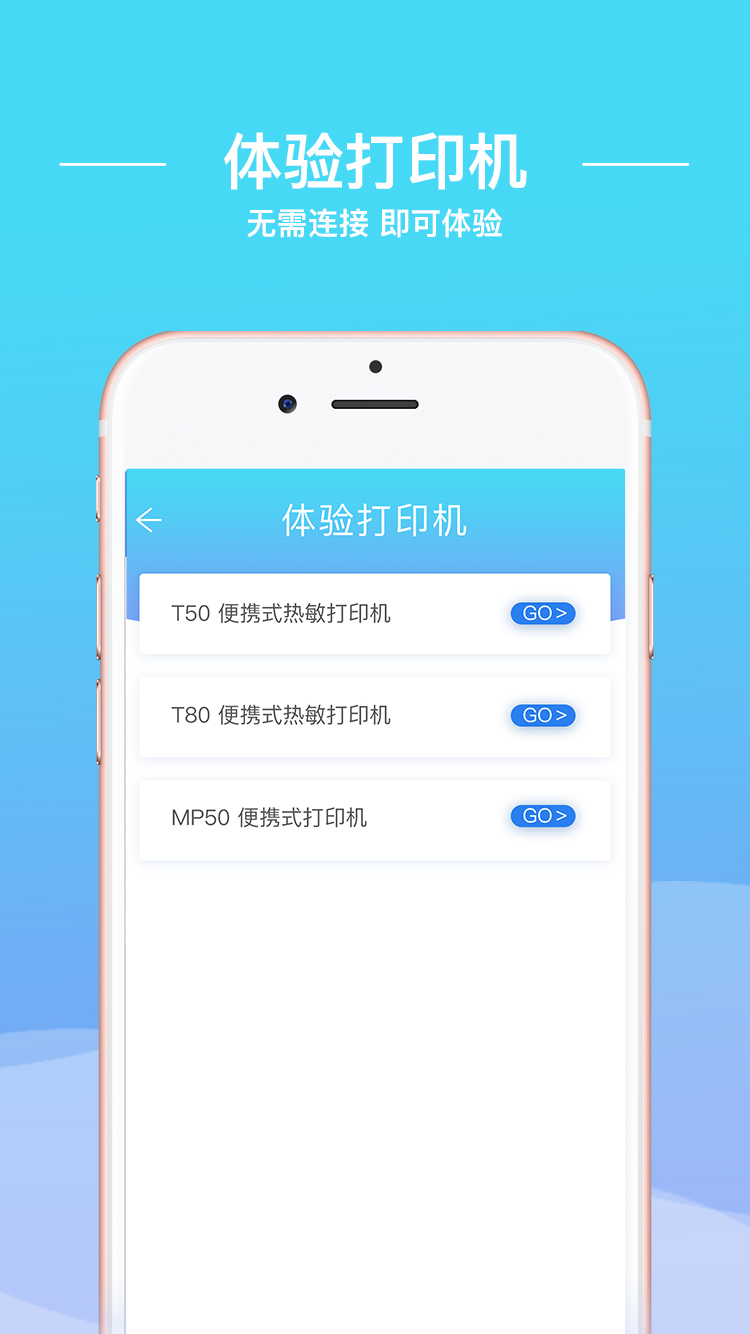 硕方智能打印app展示图3