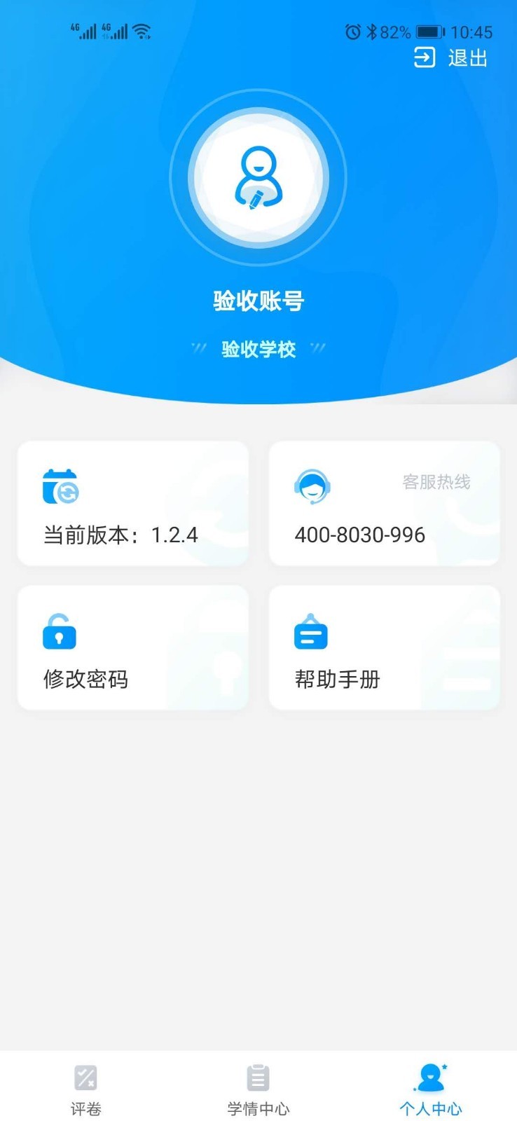 云教智学阅卷展示图4