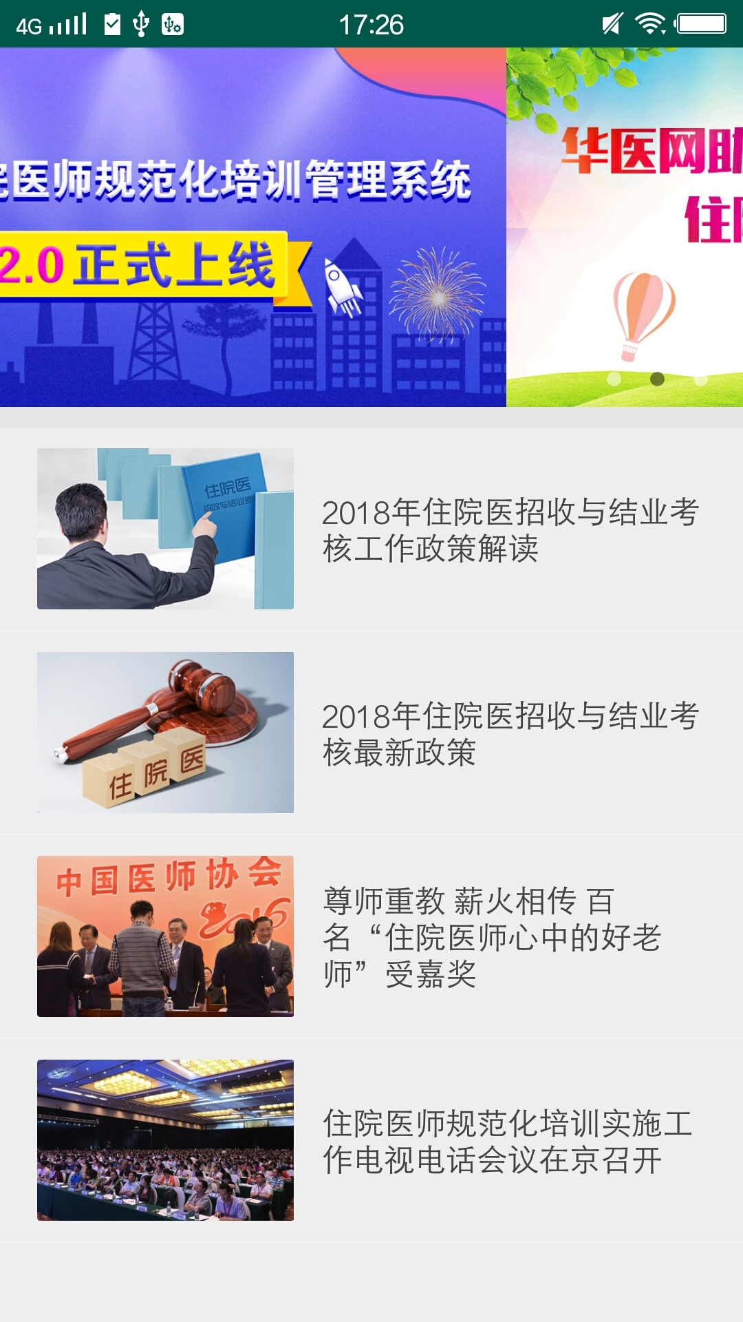 基层卫生app展示图1