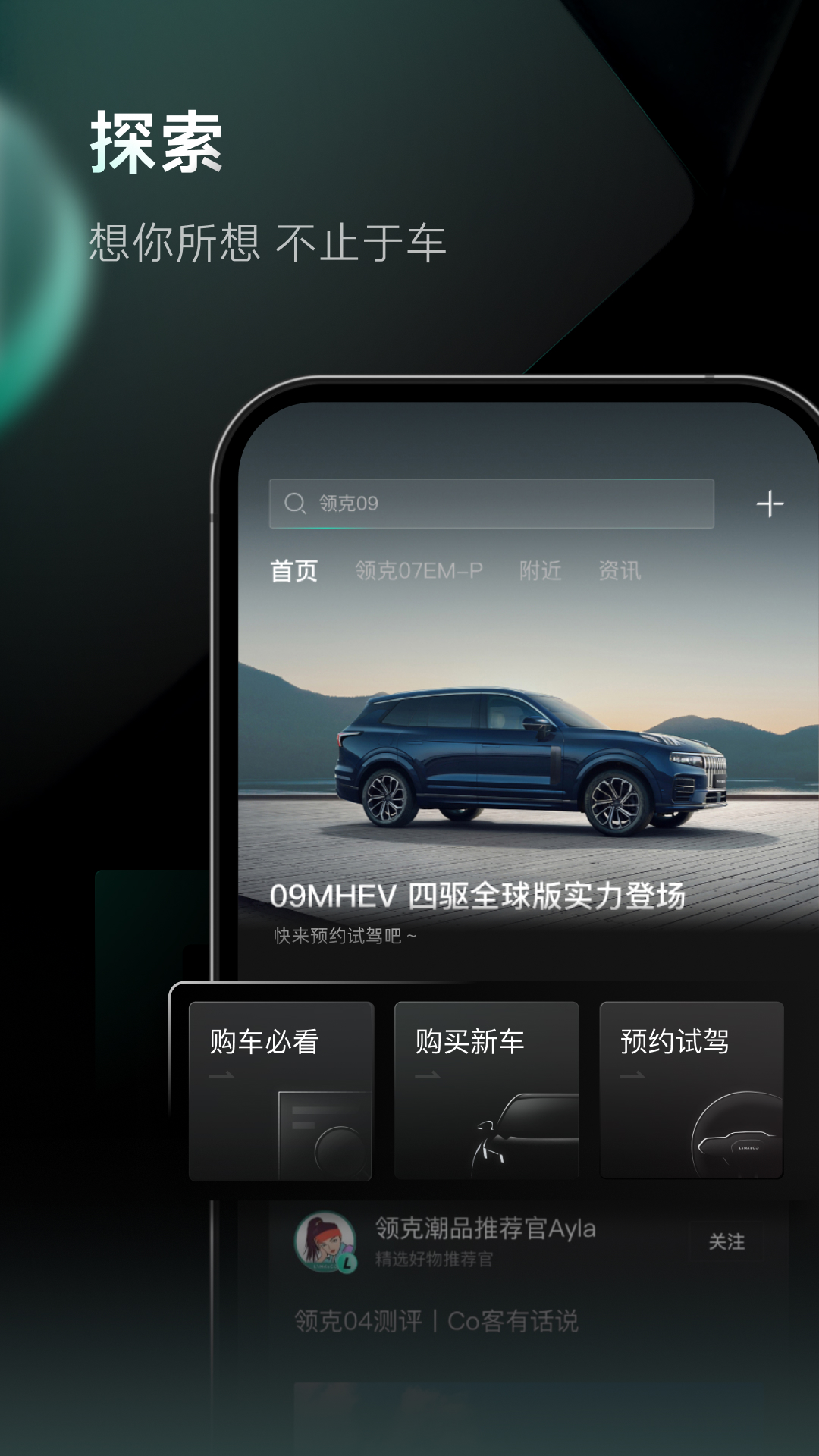 LynkCo app展示图1