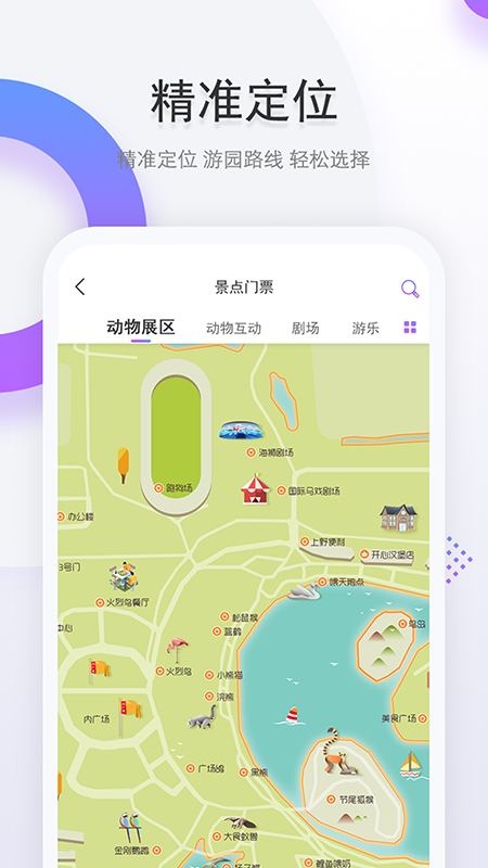 上海野生动物园app展示图2