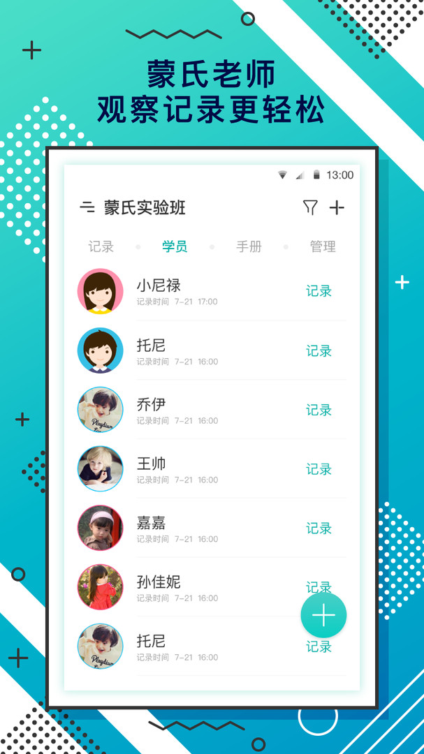 蒙氏手记展示图1