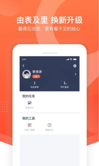 平安好师傅展示图1