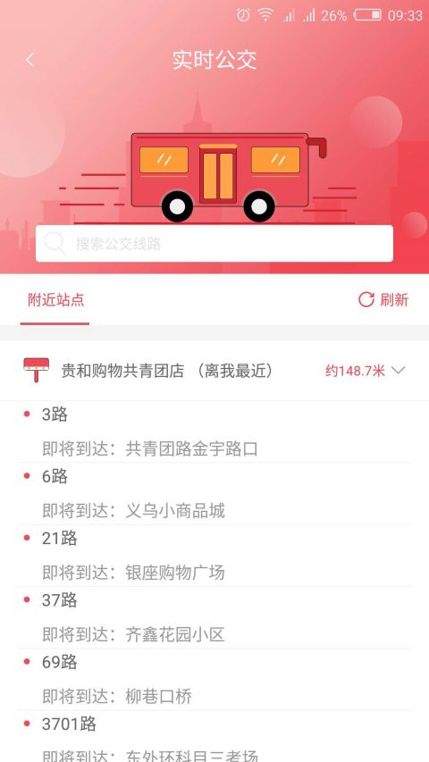 济宁公交app展示图3