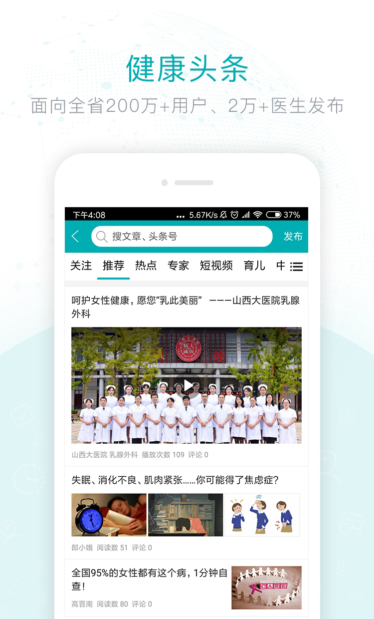 健康山西医生版展示图2