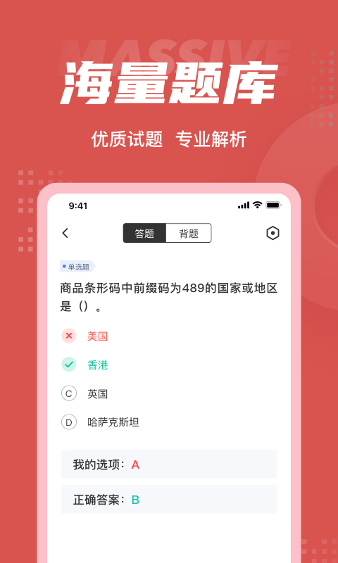 收银审核员考试聚题库展示图3