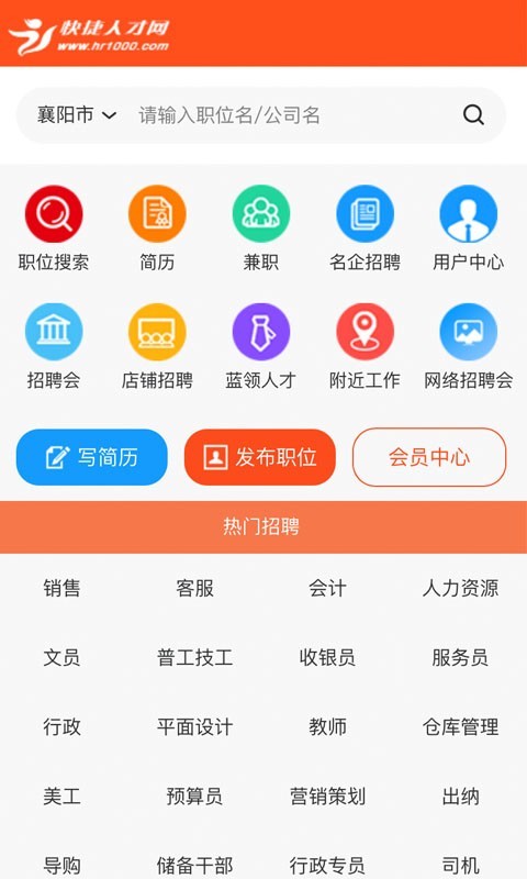 快捷人才网app展示图1