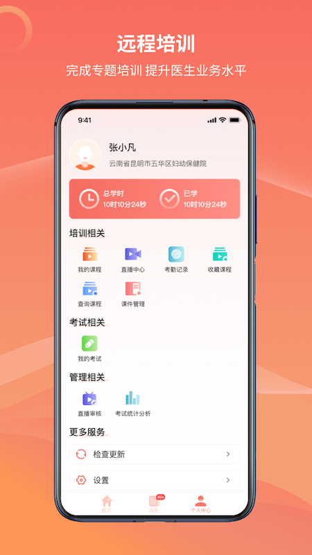 云南云上妇幼展示图3