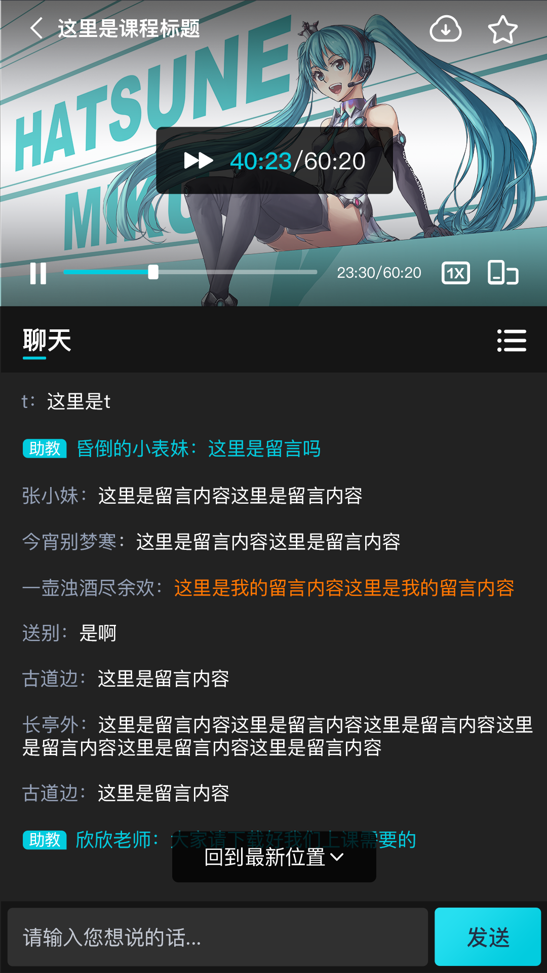 中教互联app展示图3