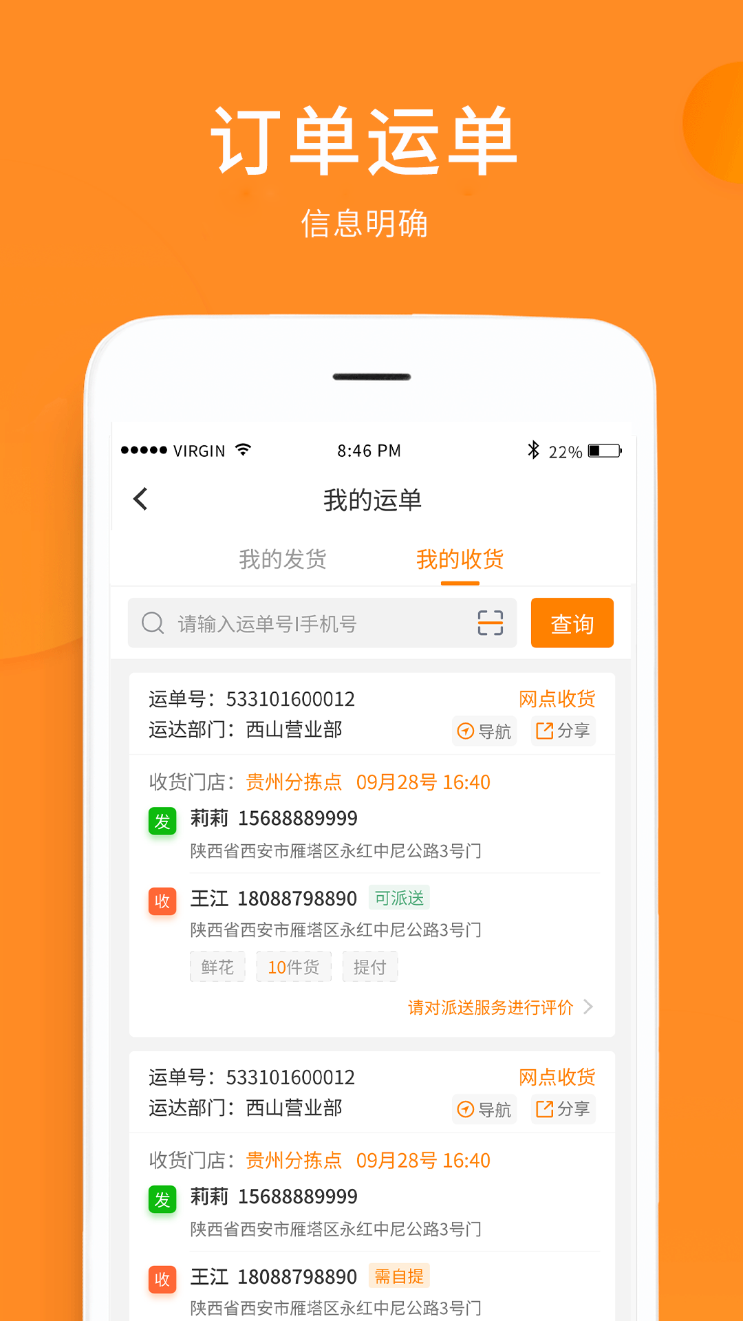 云聚物流app展示图3
