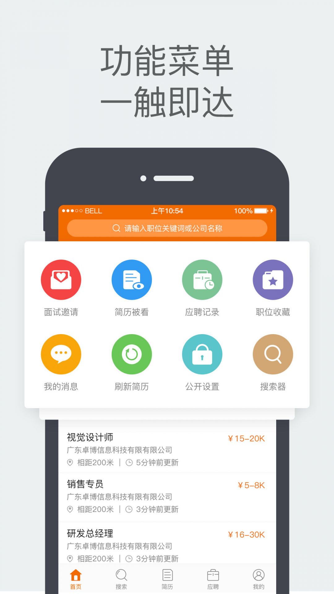 卓博人才网app展示图2